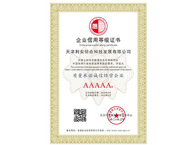 質(zhì)量承諾誠信經(jīng)營(yíng)企業(yè)