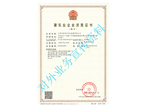 施工安裝資質(zhì)